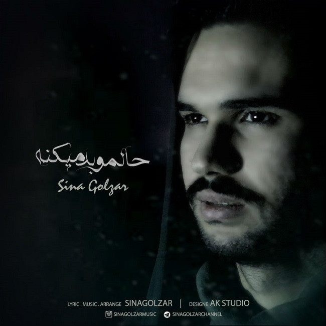 دانلود آهنگ حالمو بد میکنه